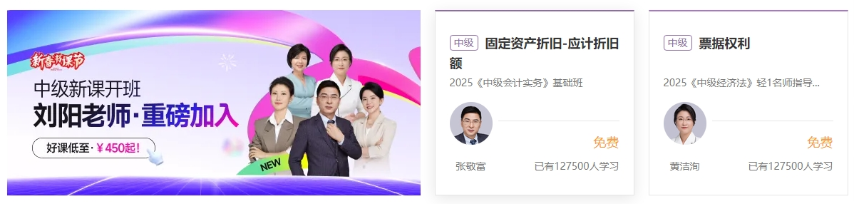 中級(jí)會(huì)計(jì)課程免費(fèi)試聽(tīng)