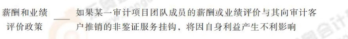 薪酬和業(yè)績評價政策 24-注會-思維導圖記憶冊-審計_00_24