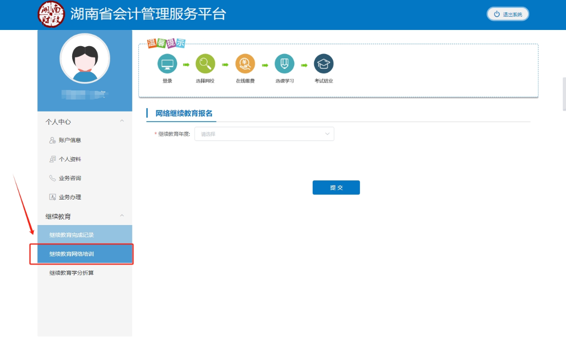 2024年湖南會(huì)計(jì)繼續(xù)教育什么時(shí)間截止？