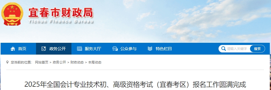 江西宜春2025年初級會計報名人數(shù)為4156人