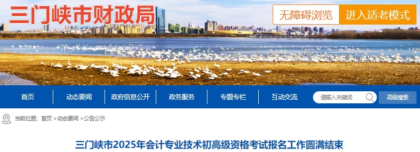 河南三門峽2025年初級會計師考試報名人數(shù)為2849人