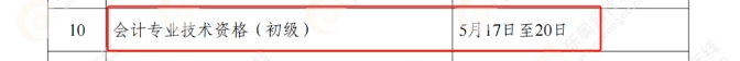 初級(jí)會(huì)計(jì)考試時(shí)間