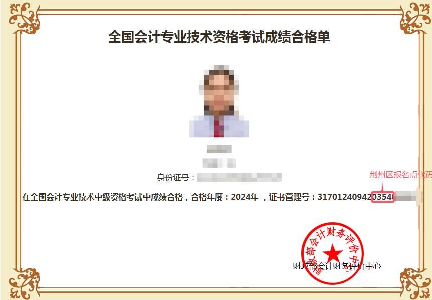 中級會計(jì)證書成績合格單