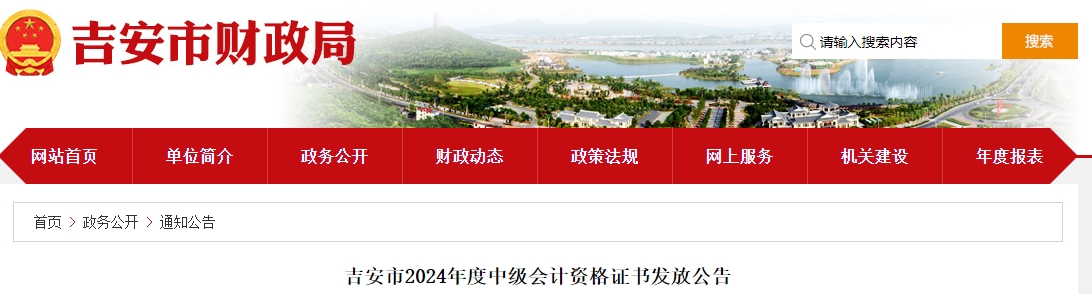 江西吉安市2024年中級會計證書發(fā)放公告