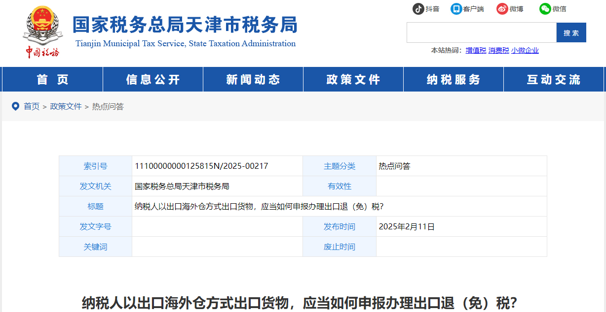 納稅人以出口海外倉方式出口貨物，應(yīng)當如何申報辦理出口退（免）稅