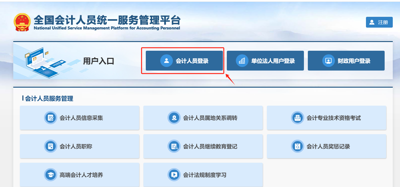 報名狀態(tài)查詢流程第一步