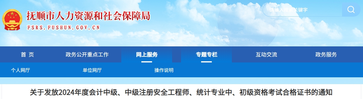 中級(jí)會(huì)計(jì)撫順