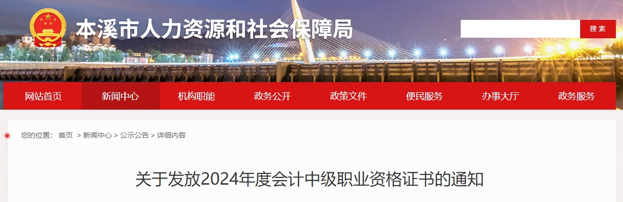 遼寧本溪2024年中級會(huì)計(jì)證書每周二上午領(lǐng)取