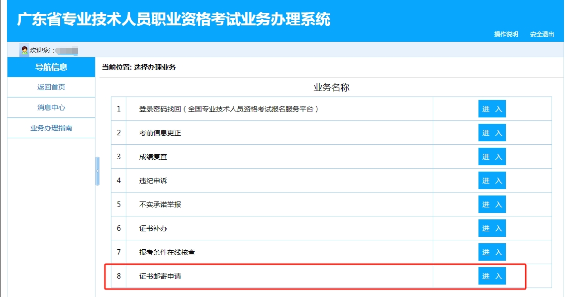 中級會計證書郵寄流程