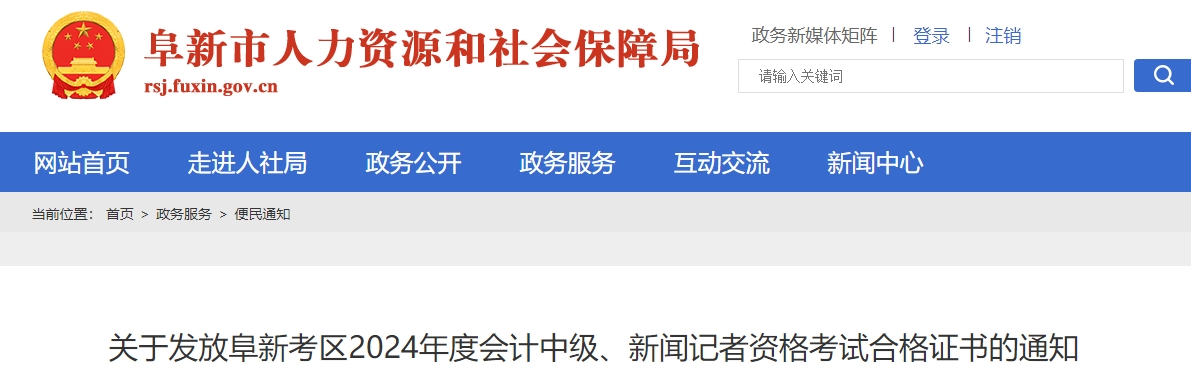遼寧阜新2024年中級會計證書2月19日起發(fā)放