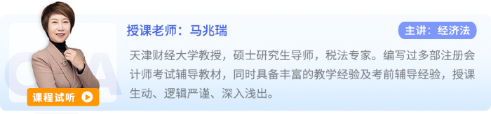 馬兆瑞-經(jīng)濟(jì)法