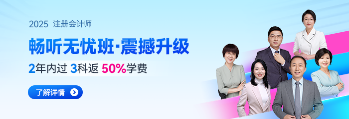 先走一步！2025年注會(huì)《戰(zhàn)略》搶先備考！