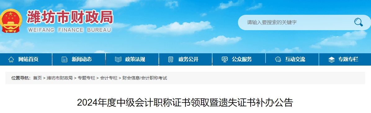 山東濰坊2024年中級會計證書領取時間為2月24日-3月21日