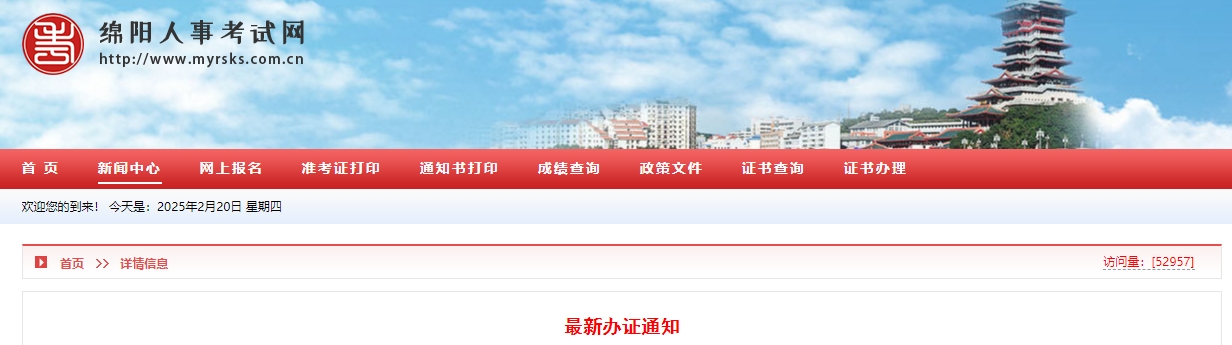 四川綿陽2024年中級會計證書領取通知