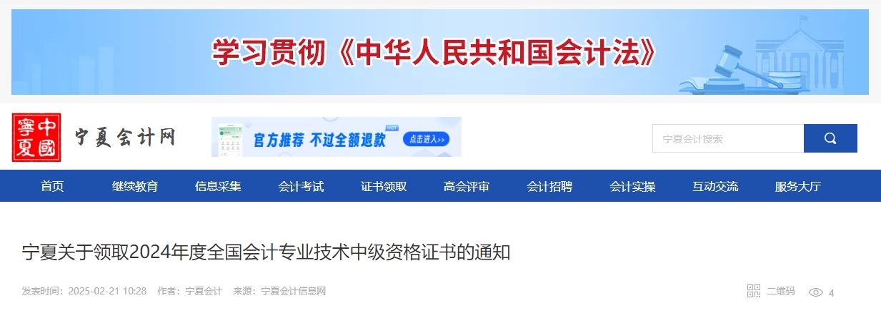 寧夏2024年中級會計證書2月28日前領??！