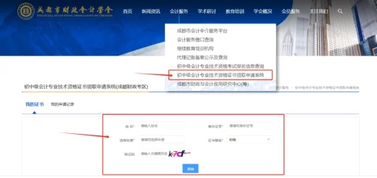 中級(jí)會(huì)計(jì)成都