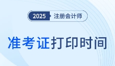 先下載后打?。?5年注會(huì)考試準(zhǔn)考證下載流程圖解