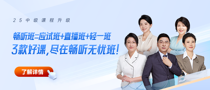 2025年中級會計考試重要時間梳理！備考關(guān)鍵節(jié)點一文get√