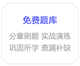 免費題庫
