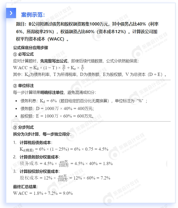 中級會計案例示范3