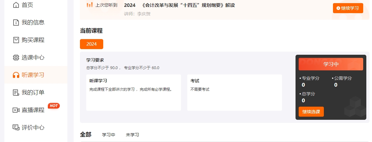 吉林省繼續(xù)教育聽課流程
