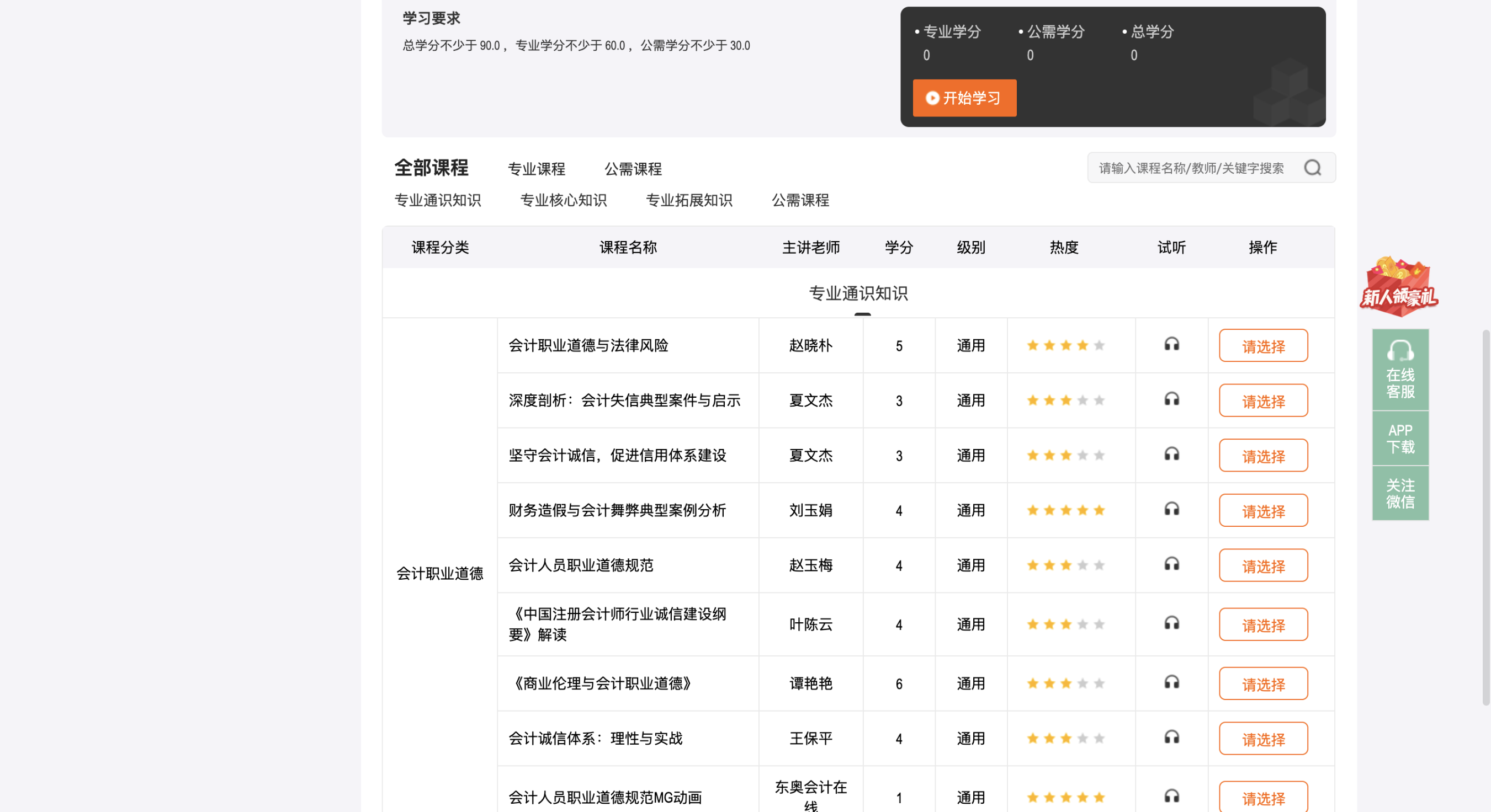 江西省會(huì)計(jì)繼續(xù)教育全部課程