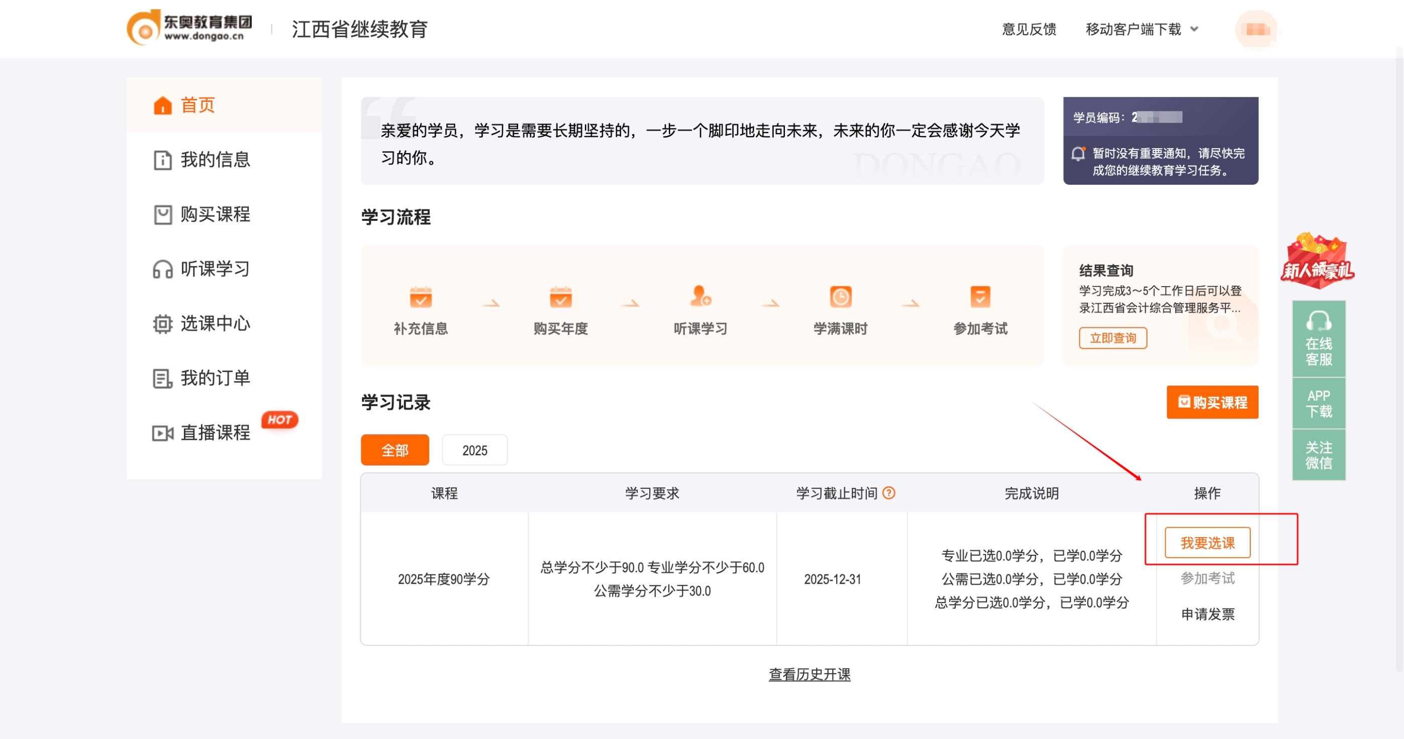 江西省會(huì)計(jì)繼續(xù)教育課程選擇