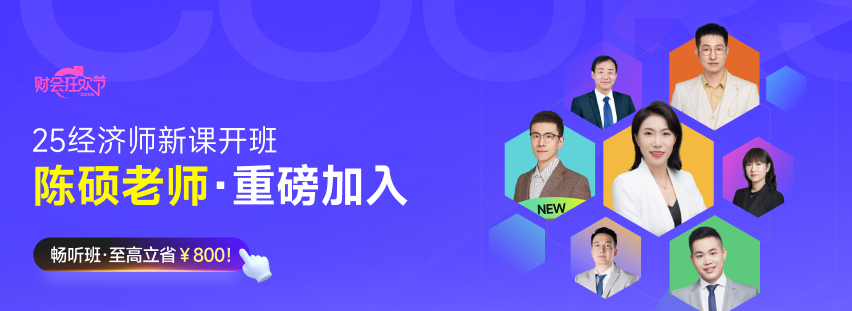 詳細(xì)解讀：關(guān)于中級經(jīng)濟(jì)師的幾大“誤解”！