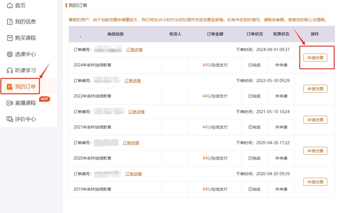 吉林省繼續(xù)教育發(fā)票申請