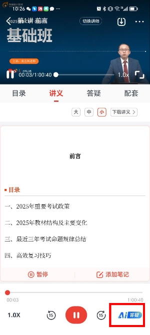 AI答疑提問入口