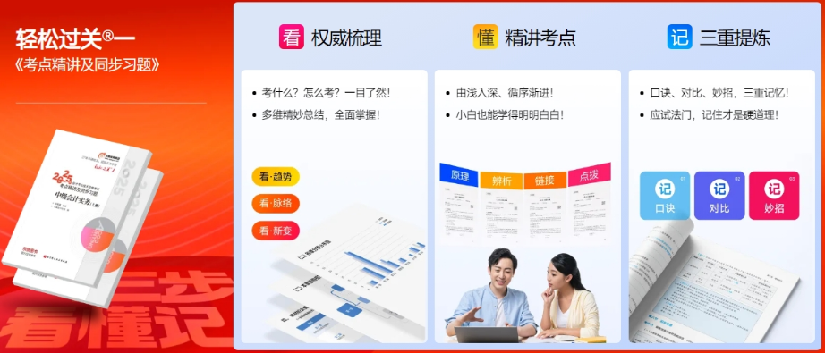 《輕松過關?1》