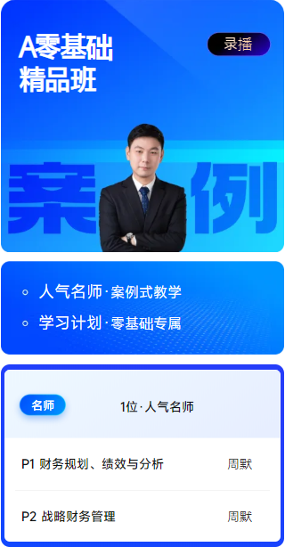 A零基礎(chǔ)精品班