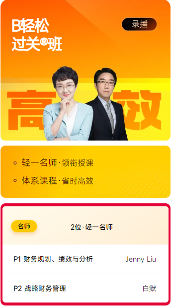 B輕松過(guò)關(guān)班