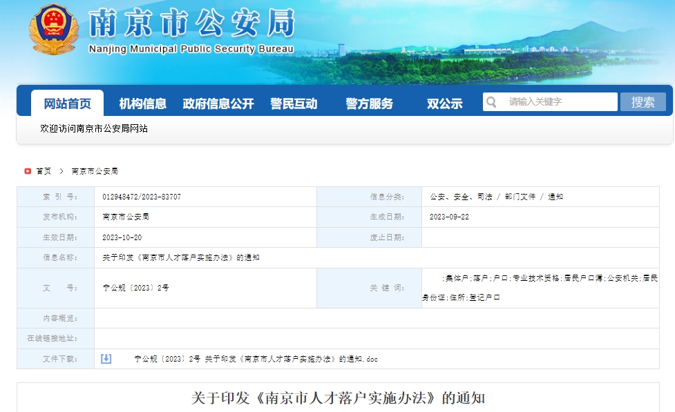南京市具有高級(jí)會(huì)計(jì)師證書可申請(qǐng)戶口遷入