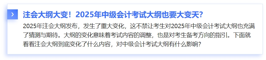 中級(jí)會(huì)計(jì)大綱