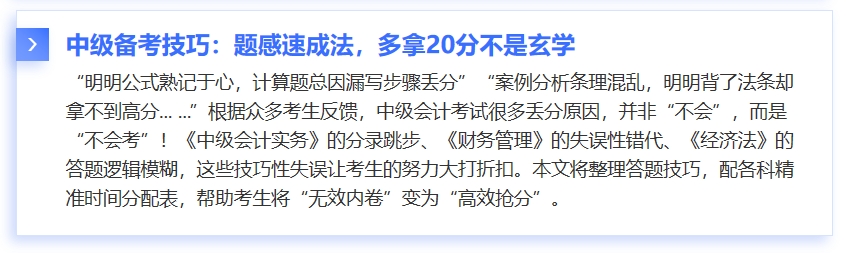 中級(jí)會(huì)計(jì)2