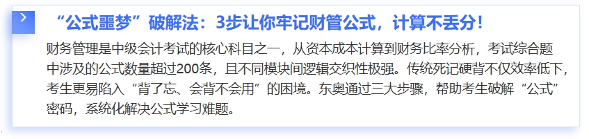 中級(jí)會(huì)計(jì)3