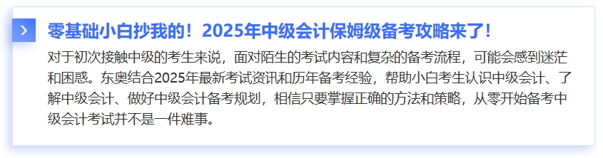 中級(jí)會(huì)計(jì)小白