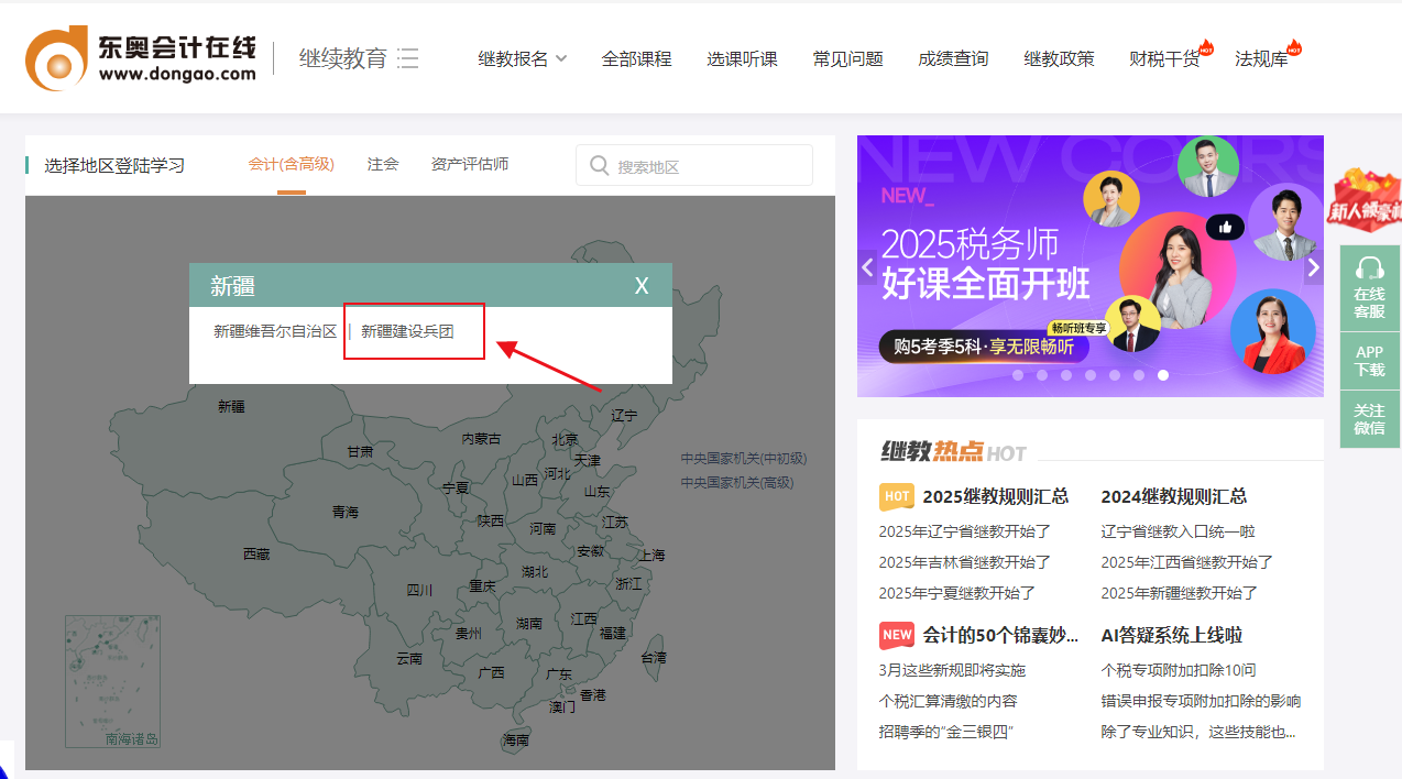 新疆生產建設兵團會計繼續(xù)教育登錄入口