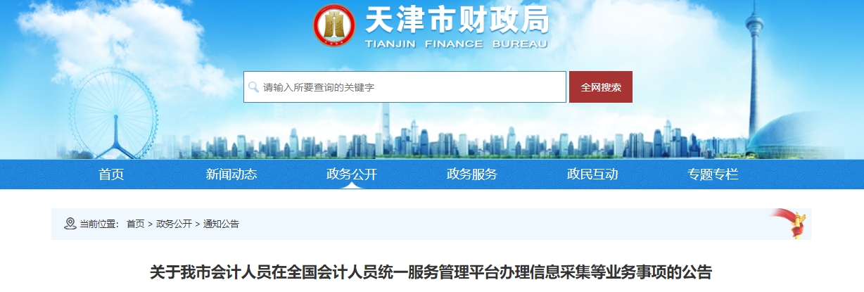 天津考生請注意！報名2025年中級會計考試需完成信息采集！