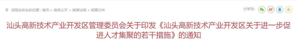 廣東省汕頭市高新區(qū)獎(jiǎng)勵(lì)高級(jí)會(huì)計(jì)師職稱的若干措施