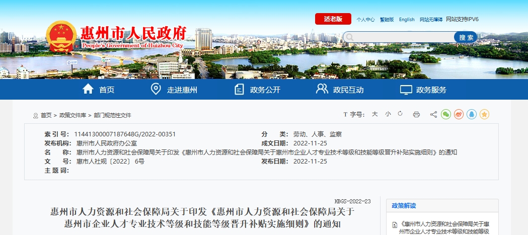 廣東省惠州市晉升高級(jí)會(huì)計(jì)師職稱的可補(bǔ)助5000元