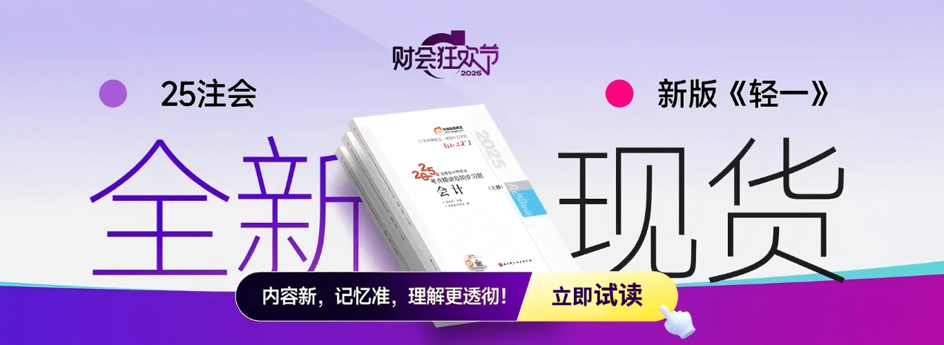 2025年東奧注會輕一巨變升級！刪繁就簡，只留“干貨”