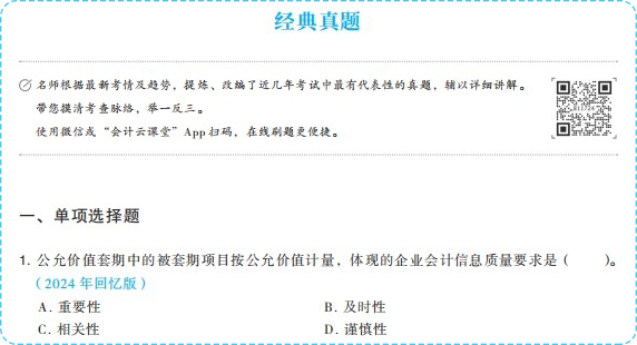 經(jīng)典真題板塊