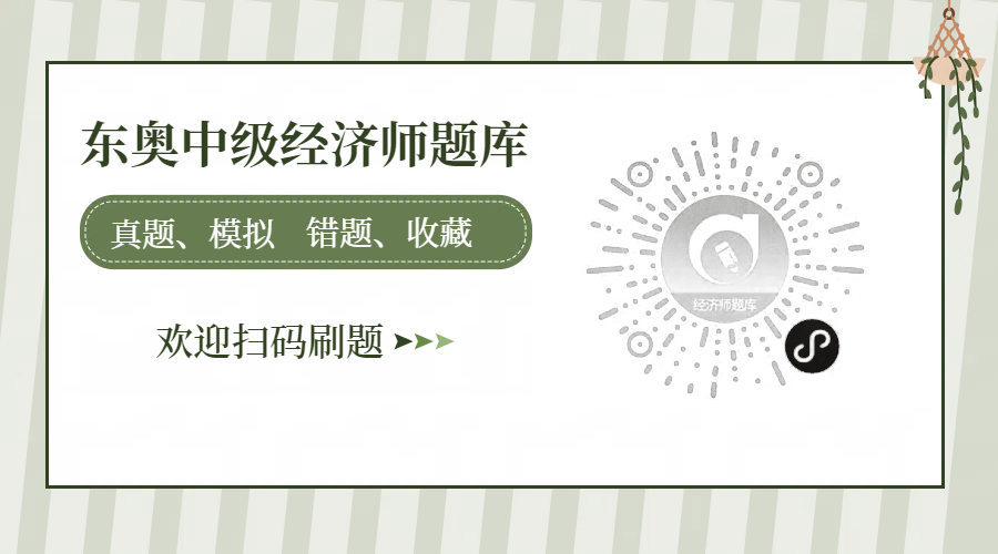 0元資料！2025年中級經(jīng)濟(jì)師8月免費(fèi)資料下載中！