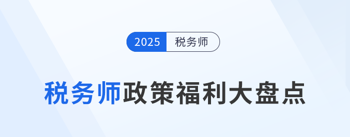 政策福利大盤(pán)點(diǎn)