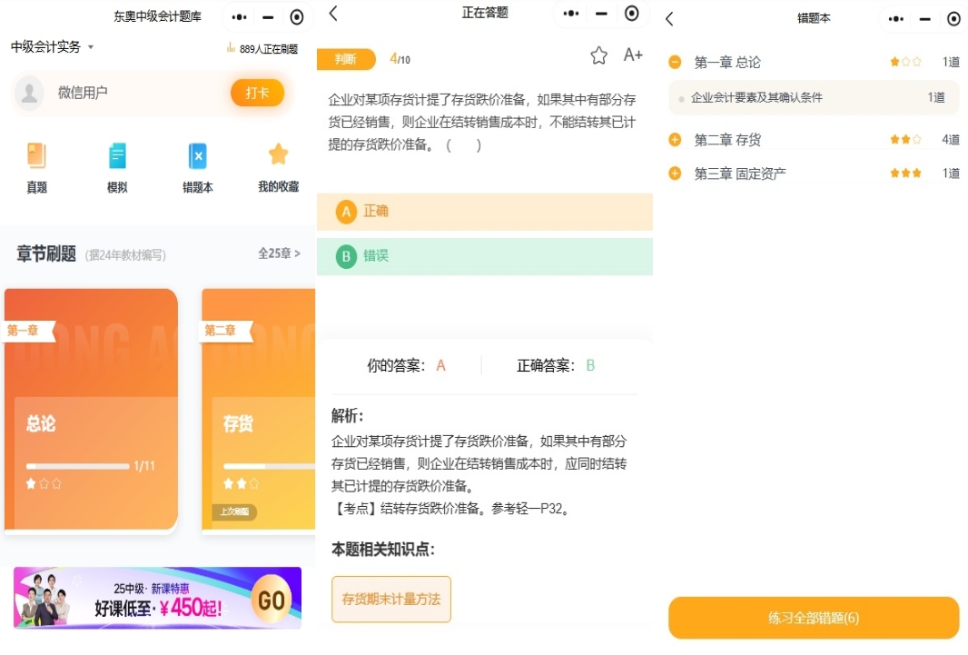 東奧會(huì)計(jì)中級(jí)會(huì)計(jì)