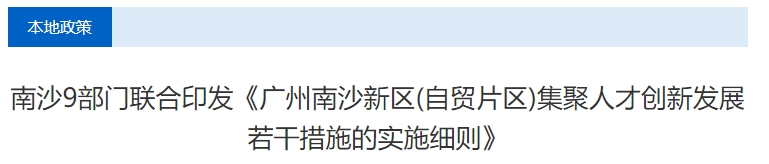 廣州南沙新區(qū)高級(jí)會(huì)計(jì)職稱提升補(bǔ)貼獎(jiǎng)勵(lì)3000元/人！