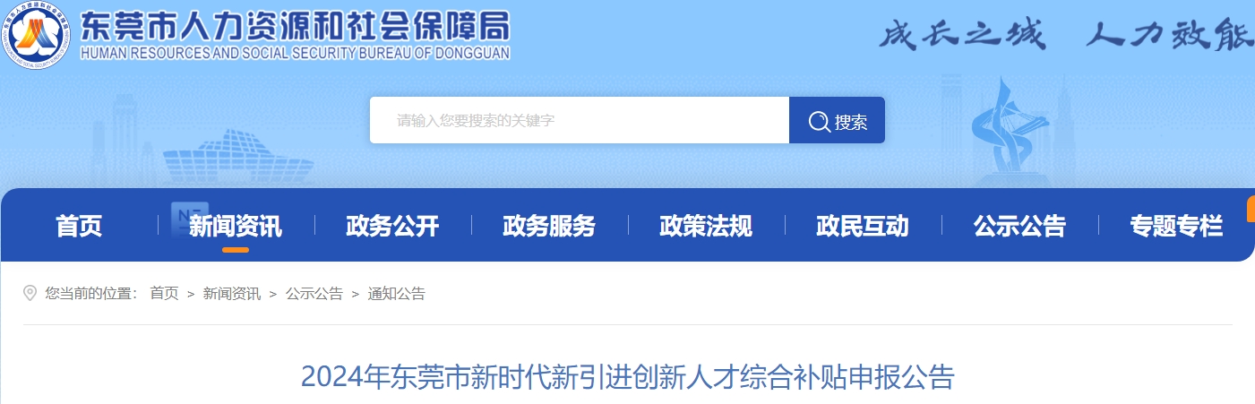 廣東東莞高級會計師最高補貼額度20萬元/人，正高級30萬元/人