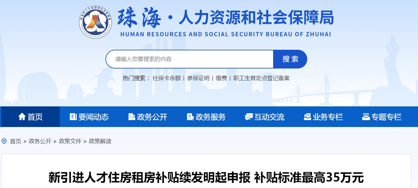 廣東珠海高級(jí)會(huì)計(jì)職稱人才住房租房補(bǔ)貼25萬！正高級(jí)35萬！